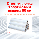 фото Стретч пленка упаковочная прозрачная 1 сорт 23 мкм ширина 500 мм 2,2 кг