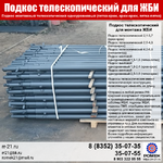 фото ПОДКОС МОНТАЖНЫЙ ТЕЛЕСКОПИЧЕСКИЙ ОДНОУРОВНЕВЫЙ