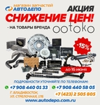 фото Акция "Снижение цен на товары бренда Ootoko на 15%"