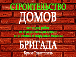 фото Строительство домов в Севастополе и Крыму