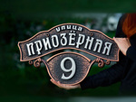 фото Адресные таблички на дом