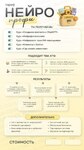 фото Стань НЕЙРОПРОФИ за неделю!