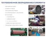 фото ТЕПЛООБМЕННЫЕ АППАРАТЫ