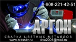 фото Сварка в аргоне, аргонная сварка, аргоно-дуговая сварка в Красноярске.