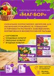 фото Удобрение Маг-Бор