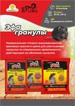 фото Эфа гранулы Ассорти от крыс и мышей 125г