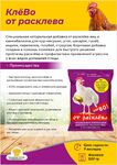 фото Кормовой премикс для с/х птицы - П2 КлёВО от расклёва.