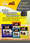 фото Эфа тестовые брикеты 200г.