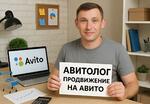 фото Авитолог/Услуги авитолога
