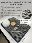 фото Коврики ЭВА для сушки посуды оптом от производителя
