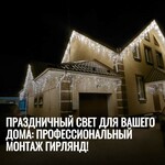 фото Монтаж гирлянд на дом – расчёт по фото