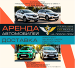 фото Аренда автомобиля