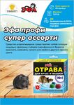 фото Эфа Профи Супер Ассорти брикеты от крыс и мышей.