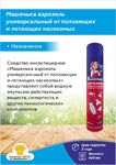 фото Средство инсектицидное Машенька аэрозоль универсальный от ползающих и летающих насекомых (400мл)