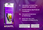 фото КАЙМ-СЕРВИС — Простой способ решить бытовые задачи!