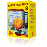 фото 1С:Бухгалтерия 8. Базовая версия