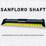 фото SANFLORO Shaft 7.4 Жатка подсолнечниковая безрядковая