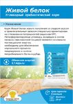 фото Живой белок углеводный пребиотический корм 25 кг