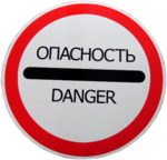 фото Знак дорожный 3.17.2 D-600 с опорой