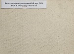 фото Ткань Бельтинг арт. 2030 ГОСТ 332-91
