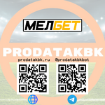 фото Продать МЕЛБЕТ