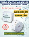 фото Пластырь-повязка нетканый, рулонный фиксирующий 5 x 1000 см