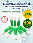 фото Автоматический ланцет (скарификатор) 21G 1,8 мм 100 штук
