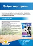 фото Коктейль Дейристарт Дринк для новотельных коров (700г)