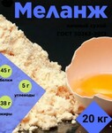 фото Яичный порошок (меланж) в меш по 20кг