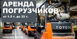 фото Аренда большегрузного погрузчика, аренда погрузчика 10 т., аренда погрузчика 16 т., аренда погрузчика