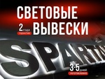 фото Изготовление вывесок