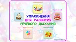 фото Упражнения для развития речевого дыхания. Логопедическое интерактивное пособие