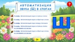 фото Логопедическое интерактивное пособие. Звук Ш в слогах