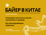фото Ваш представитель в Китае / Поиск, выкуп, доставка