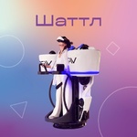 фото VR-шаттл