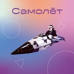 фото VR-самолёт