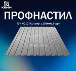 фото Профнастил НС10 оцинкованный 2000х1151мм, 2 сорт