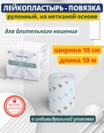 фото Фиксирующий пластырь-повязка Leiko, нетканый 10 x 1000 см