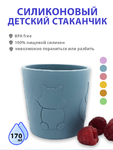 фото Стаканчик детский силиконовый для питья