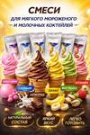 фото Сухая смесь для молочных коктейлей и мягкого мороженого