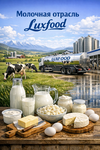 фото Запуск новых молочных рецептур быстро