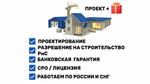 фото Проектирование. Разрешение на строительство. СРО