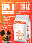 фото Сухой корм для собак мини пород feeldog 1,2 кг
