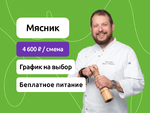 фото Мясник