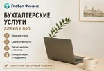 фото Бухгалтерия под ключ для вашего бизнеса