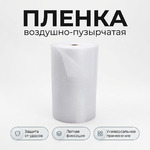 фото Воздушно-пузырчатая плёнка