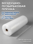фото Воздушно-пузырчатая плёнка