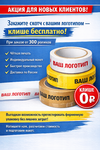 фото Скотч с логотипом