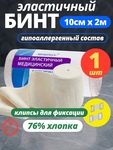 фото Эластичный бинт медицинский с застёжками 2 м x 10 см - 1 шт.