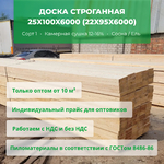 фото Доска строганная 25x100x6000 (22x95x6000) сухая ОПТОМ